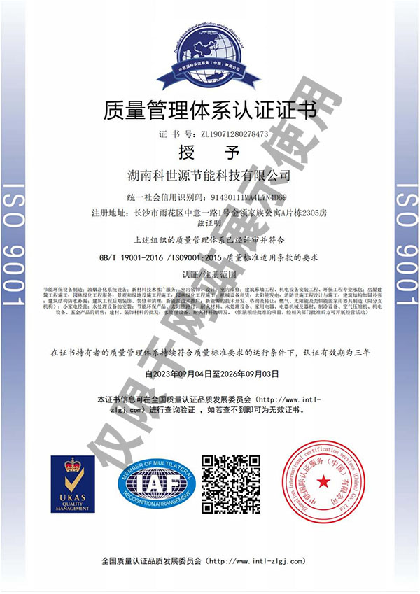 ISO9001質(zhì)量管理體系認證證書