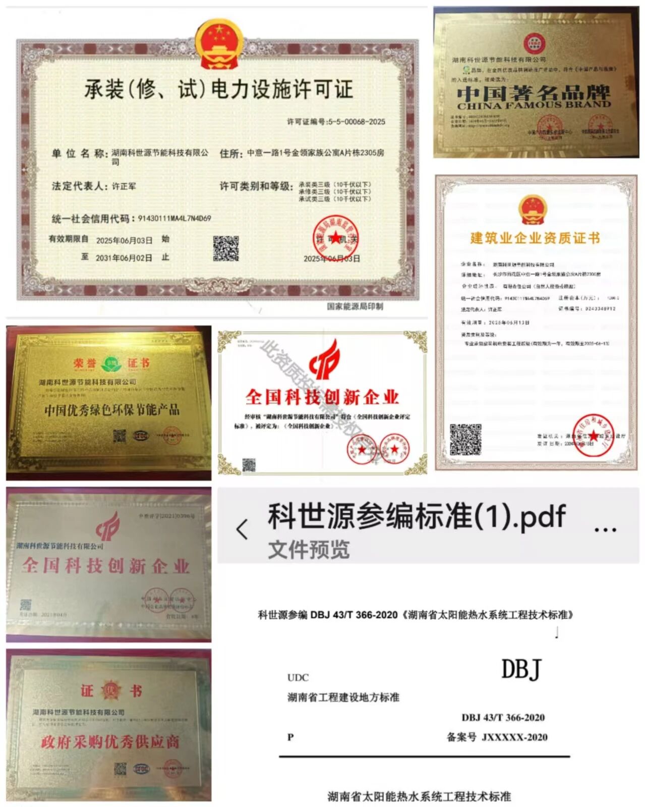 湖南科世源,湖南太陽(yáng)能,長(zhǎng)沙太陽(yáng)能,太陽(yáng)能熱水工程,湖南太陽(yáng)能光伏發(fā)電,熱水工程,空氣源熱水系統(tǒng),長(zhǎng)沙中央空調(diào)