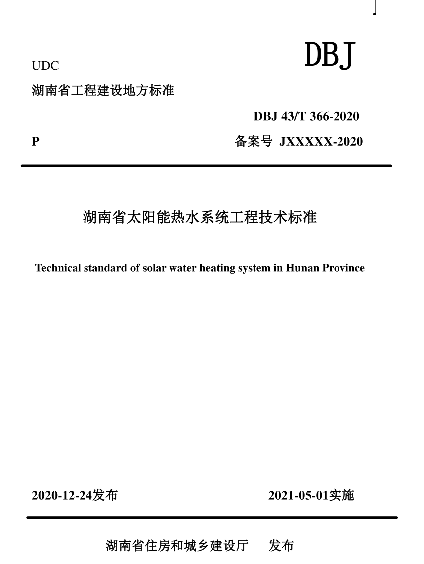 湖南科世源,湖南太陽能,長沙太陽能,太陽能熱水工程,湖南太陽能光伏發(fā)電,熱水工程,空氣源熱水系統(tǒng),長沙中央空調(diào)