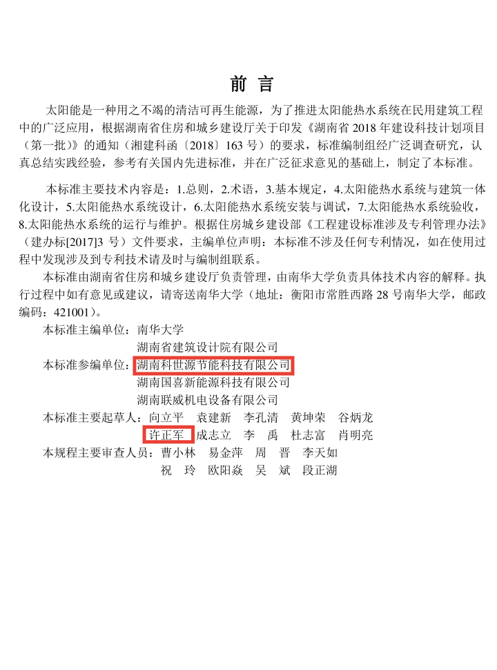 湖南科世源,湖南太陽能,長沙太陽能,太陽能熱水工程,湖南太陽能光伏發(fā)電,熱水工程,空氣源熱水系統(tǒng),長沙中央空調(diào)